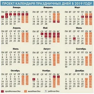 Календарь дат 2019