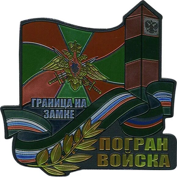 Граница на замке песни. Атрибуты пограничных войск. погранвойска. граница на замке. погранвойска граница на замке.