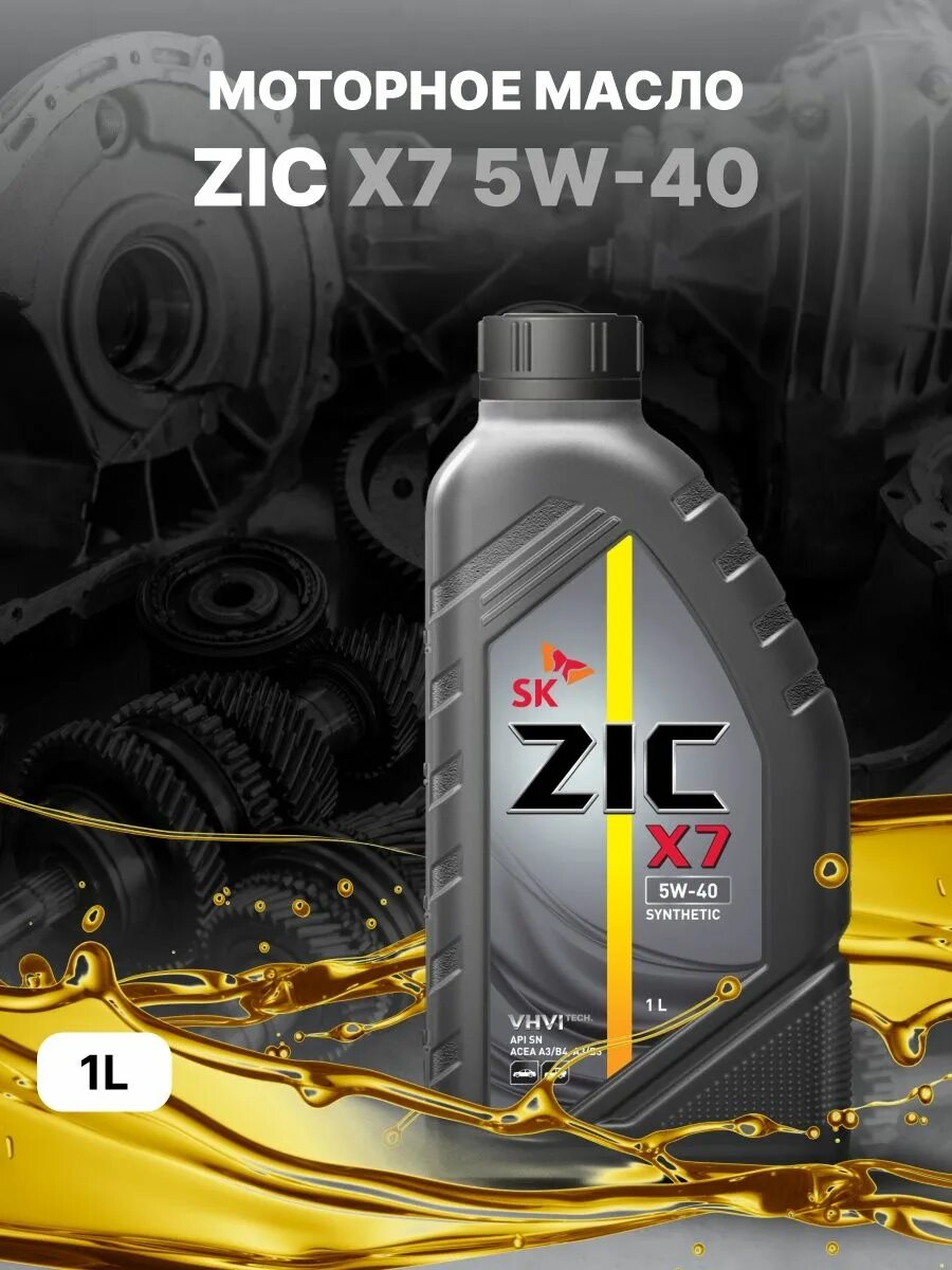 Масло зик 5w40 синтетика. Синтетическое моторное масло ZIC 5w-40. ZIC логотип. Масло турецкое 5w40 синтетика. Масло zic 5w40 отзывы