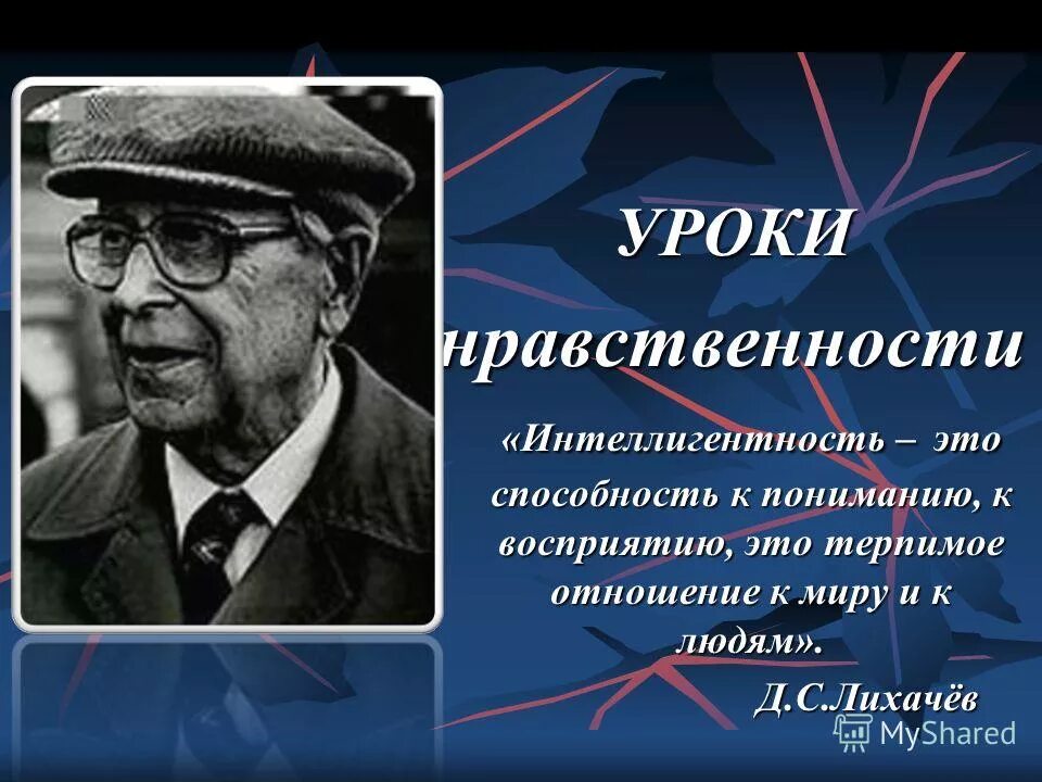 Известный интеллигентный человек. Интеллигентность это. Интеллигенция и интеллигентность.