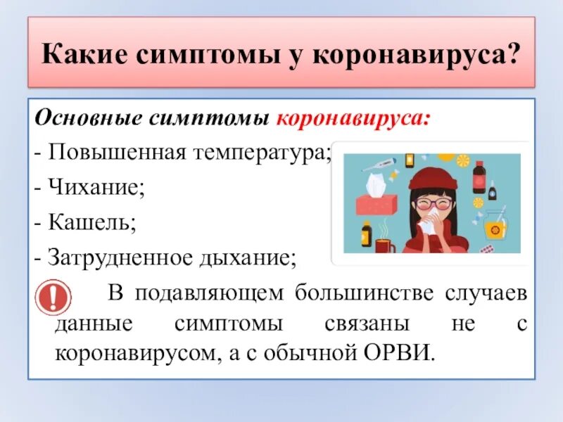 Коронавирус симптомы у взрослых без симптомов. Основные симптомы коронавируса. Основные симптомы коронв. Первые симптомы коронавируса у взрослого человека. Симптомы кврона вируса.