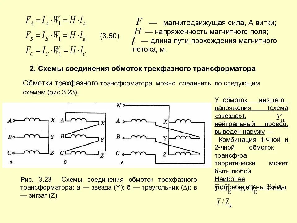 Группы трехфазных трансформаторов