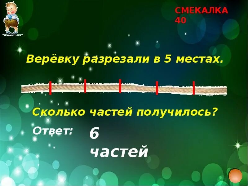 Порванная нить. Веревка разрезанная на 5 частей. Ножницы перерезают нить. Разделить веревку на 3 равные части. Нарезать канат.