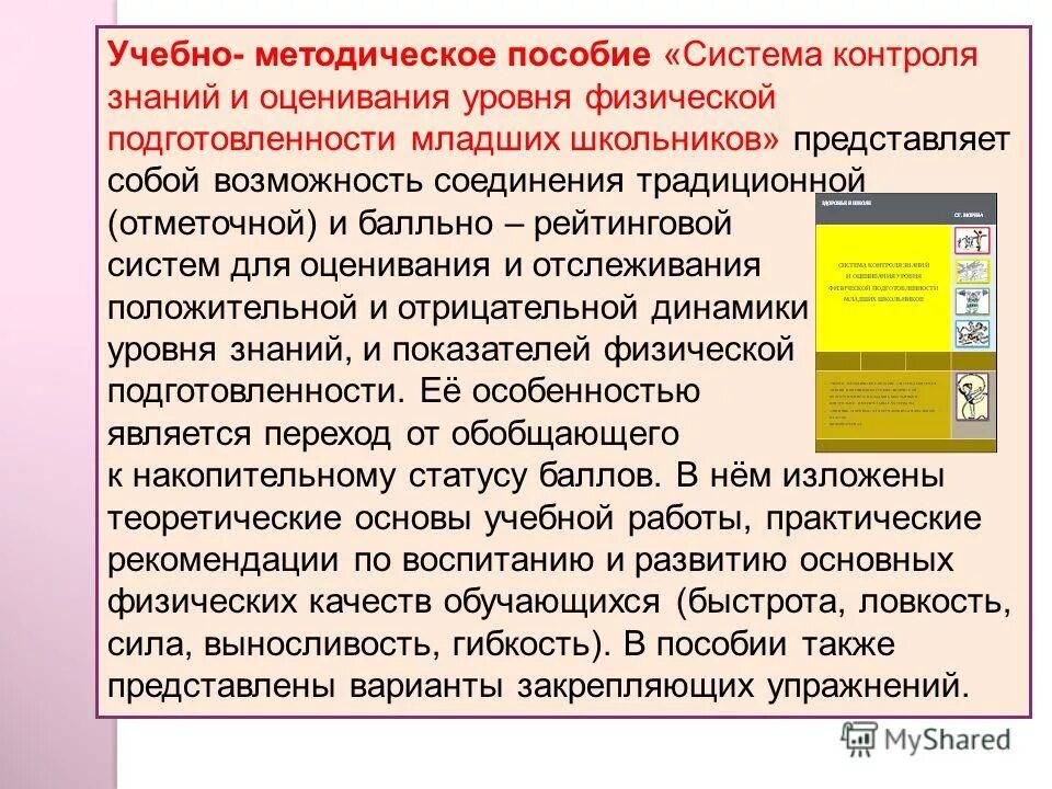 Контроль и оценка знаний. Система контроля знаний. Система мониторинга качества знаний прокласс. Система контроля знаний. Система контроля знаний.