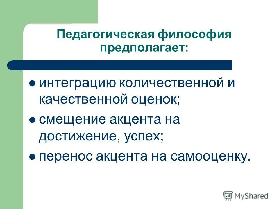 философско педагогическое исследование