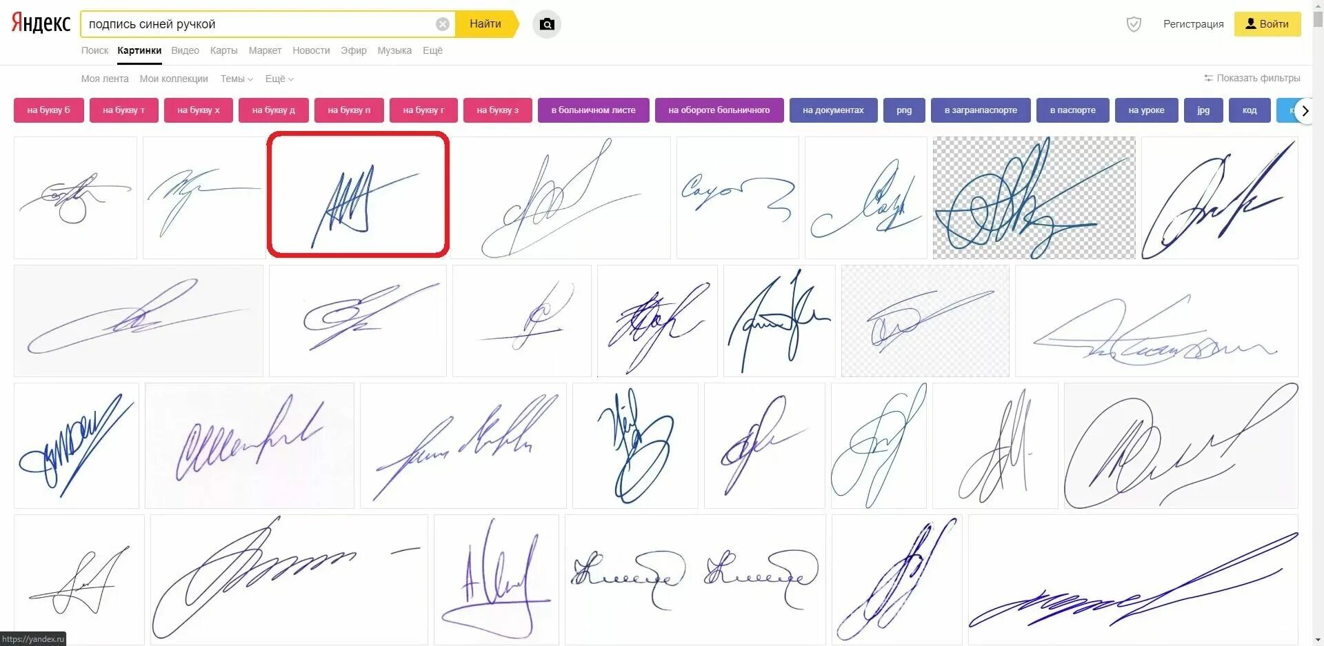 Подбор подписи. Образцы подписей. Красивые росписи. Росписи людей примеры. Образцы красивых подписей.