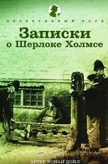Записки о