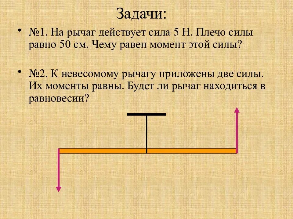 Найдите момент силы величиной 5 н. Задачи на момент силы 7 класс физика. Задача с плечами рычага и силой. Задачи по физике на момент силы. Задачи по физике 7 класс момент силы.