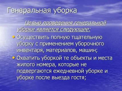 Генеральная уборка помещений проводится 1 раз