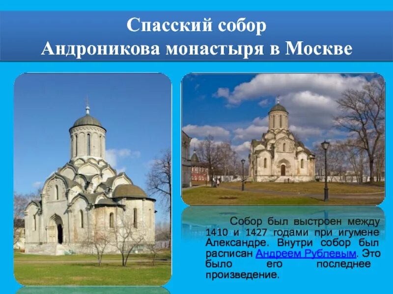 Какой храм был расписан андреем рублевым