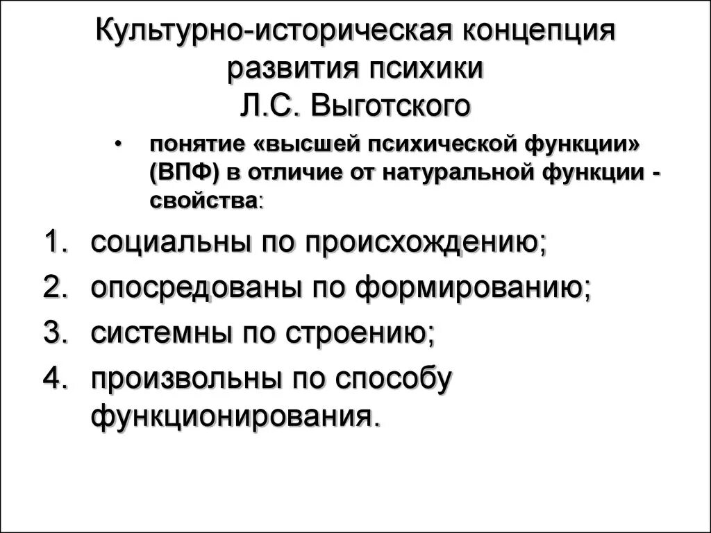 Культурно историческая теория развития автор. Культурно-историческая концепция развития психики. Культурно-историческая концепция л.с Выготского. Культурно историческая концепция Выготского. Культурно-историческая теория развития высших психических функций.