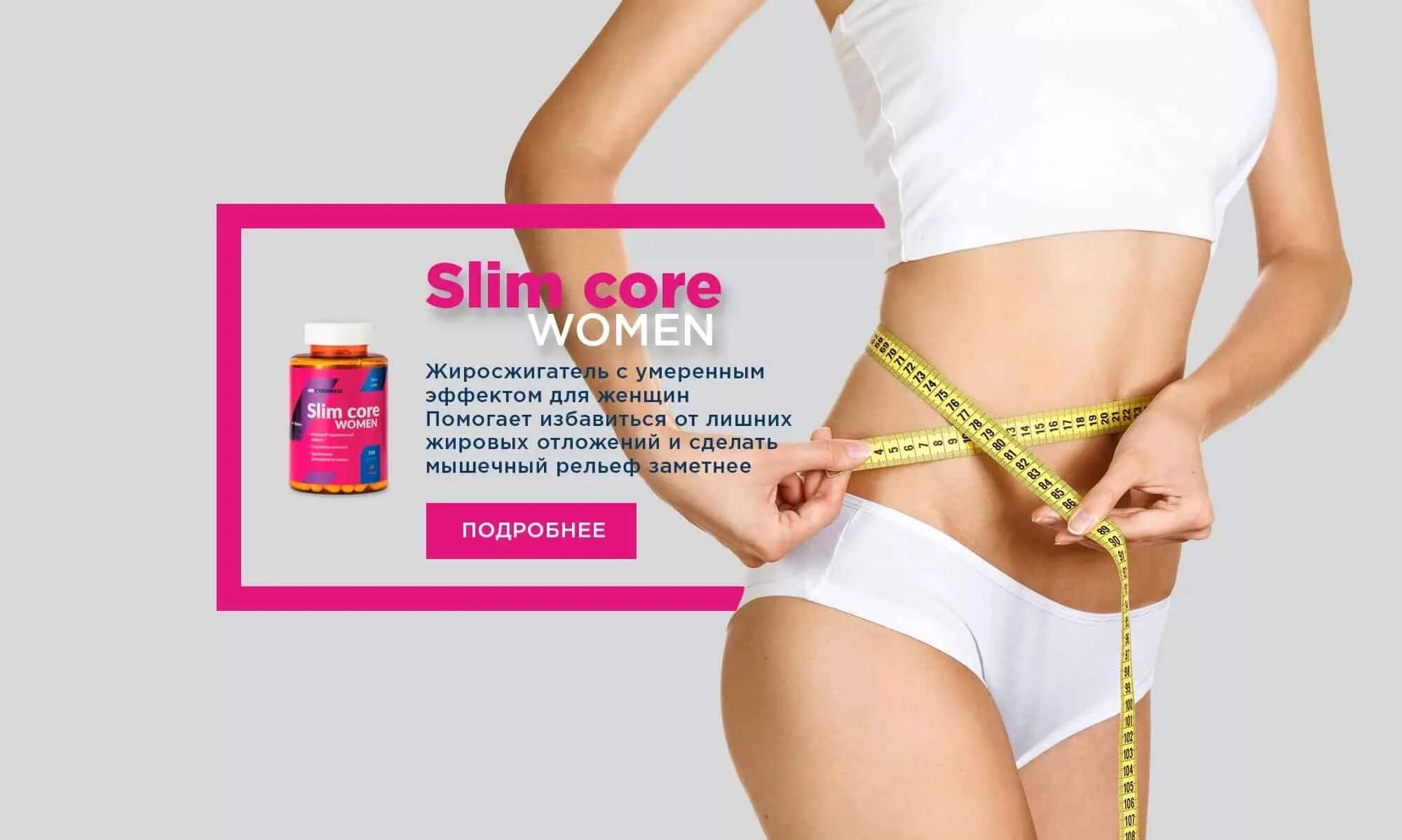 Cybermass - slim core women (100 капс). эффективные жиросжигатели для похудения женщин названия. капсулы жиросжигатели для женщин.
