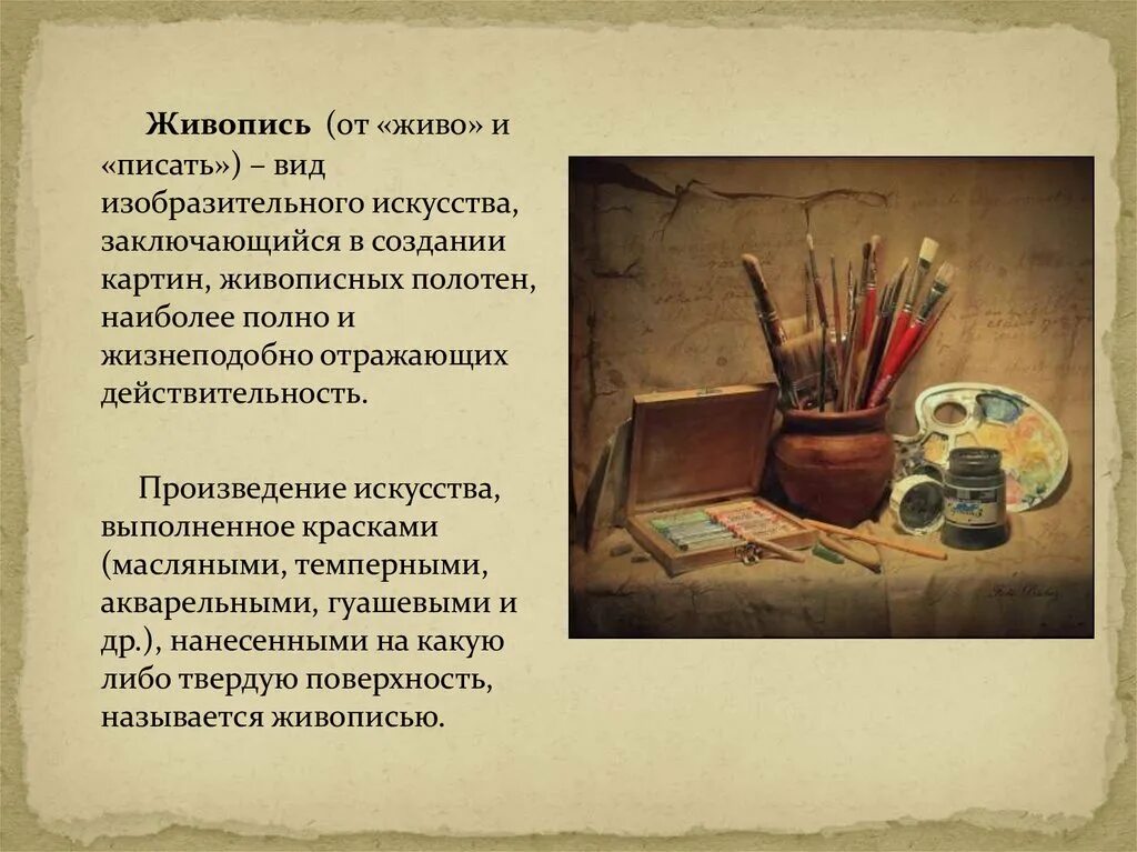 В каком виде искусства создается портрет. Виды живописи. Виды изо живопись. Живопись как вид. Произведения изобразительного искусства.