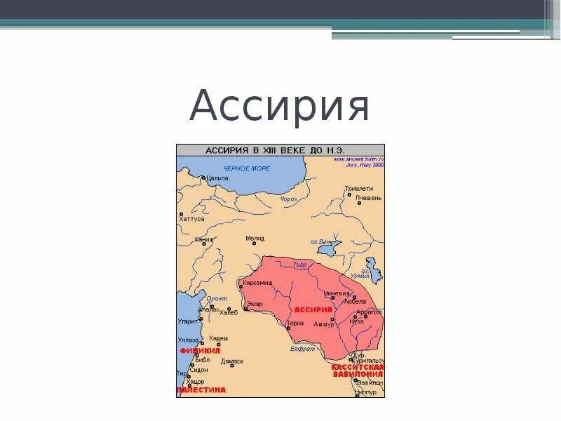 Древняя ассирия климат. Климат древняя Ассирия древняя. Ассирия на карте. Древняя Ассирия карта.