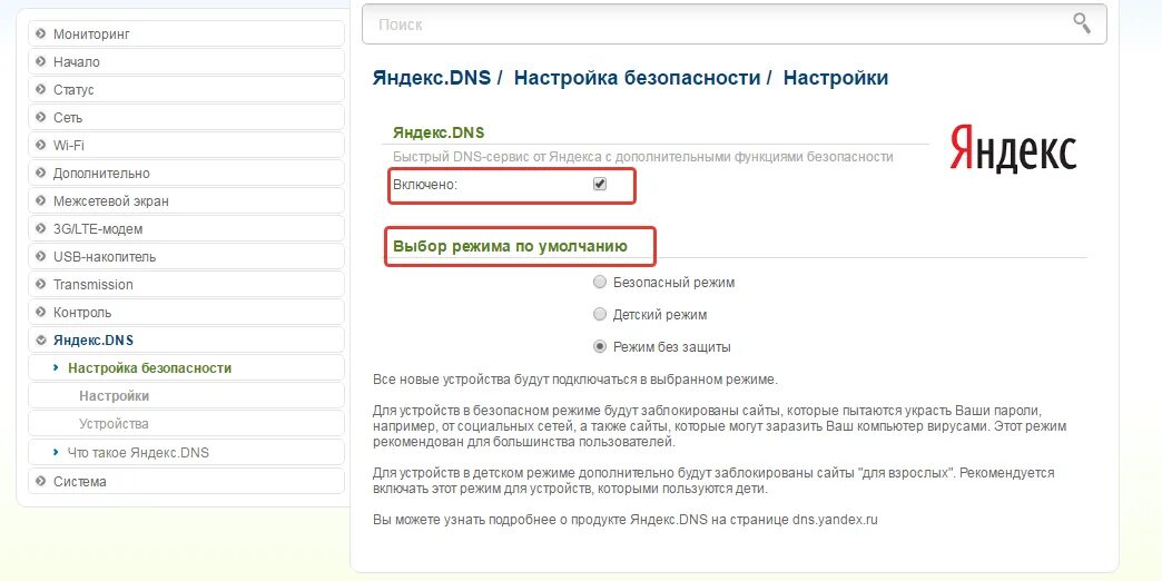 Отключение днс. Настроить детский режим в Яндексе.