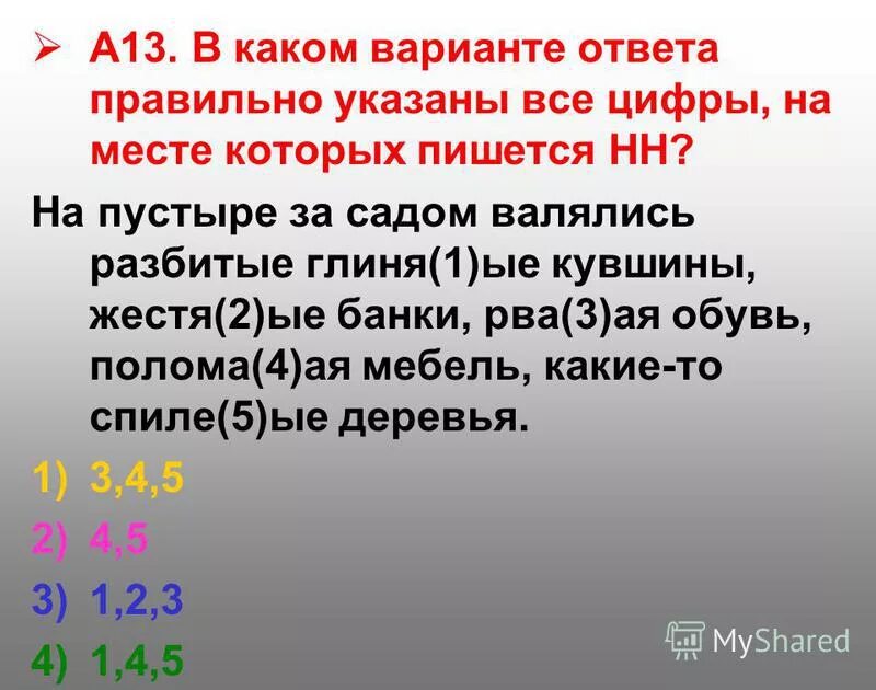 Многочисле 2 ые