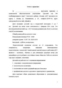 Отчет по практике логопедия