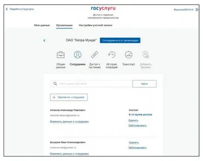 Как добавить сотрудника в организацию