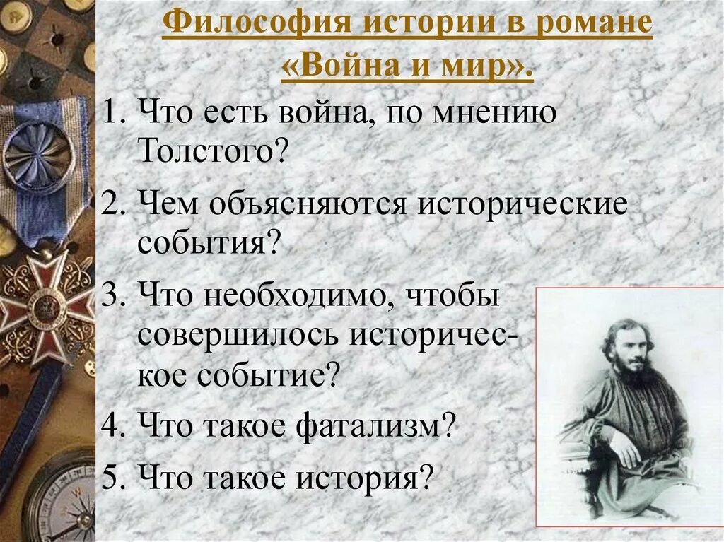 В чем видит толстой различие между народом