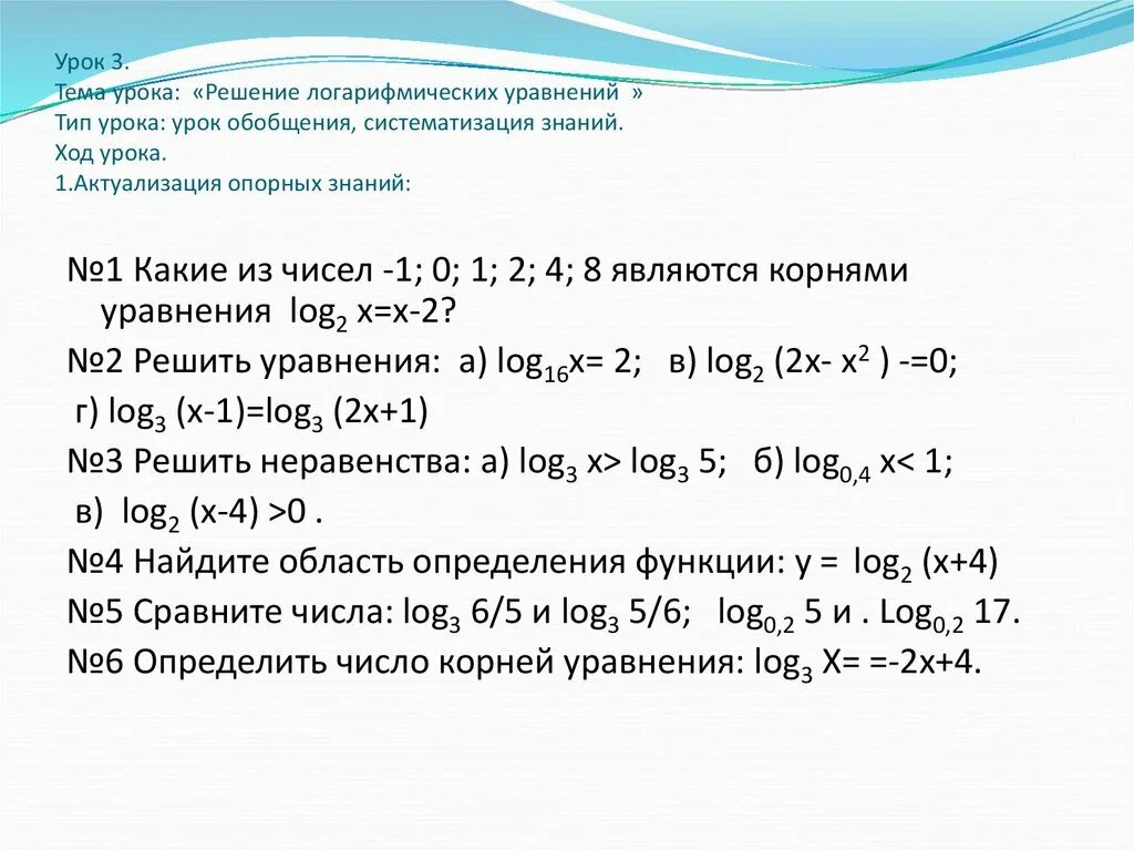 Log корень 15 15. Решение log уравнений. Лог корень уравнения. Решить уравнение log4 x log4 2-x. Решить уравнение log5 2-1 x.