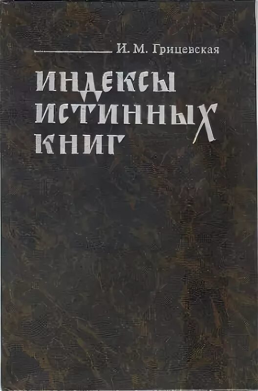 Наслаждение книгой. Подлинные книги. Самая истинная книга. Истинный творец. Самая истинная книга.