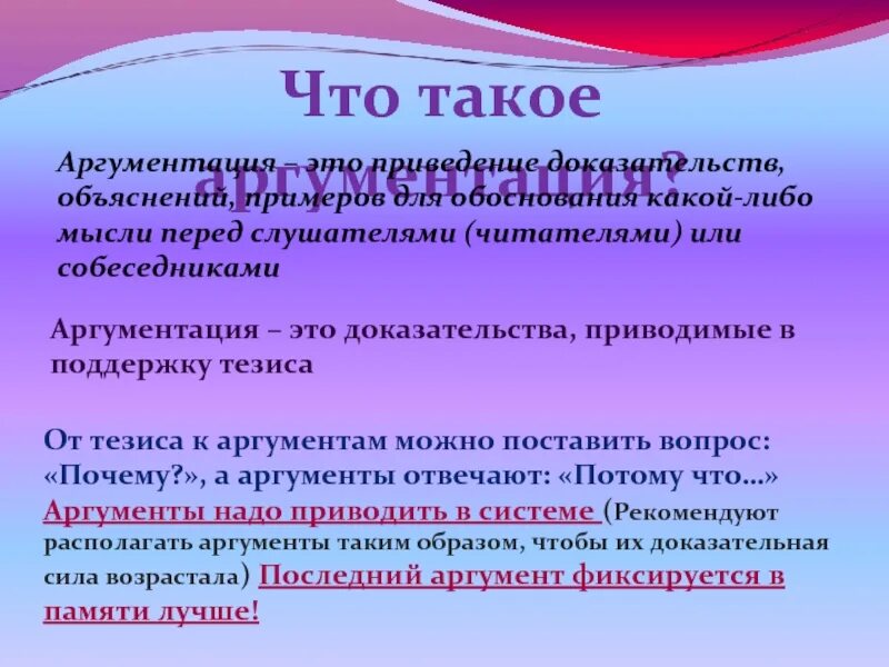 Аргументация. Примеры аргументов. Что такую аргументация. Аргументированный.