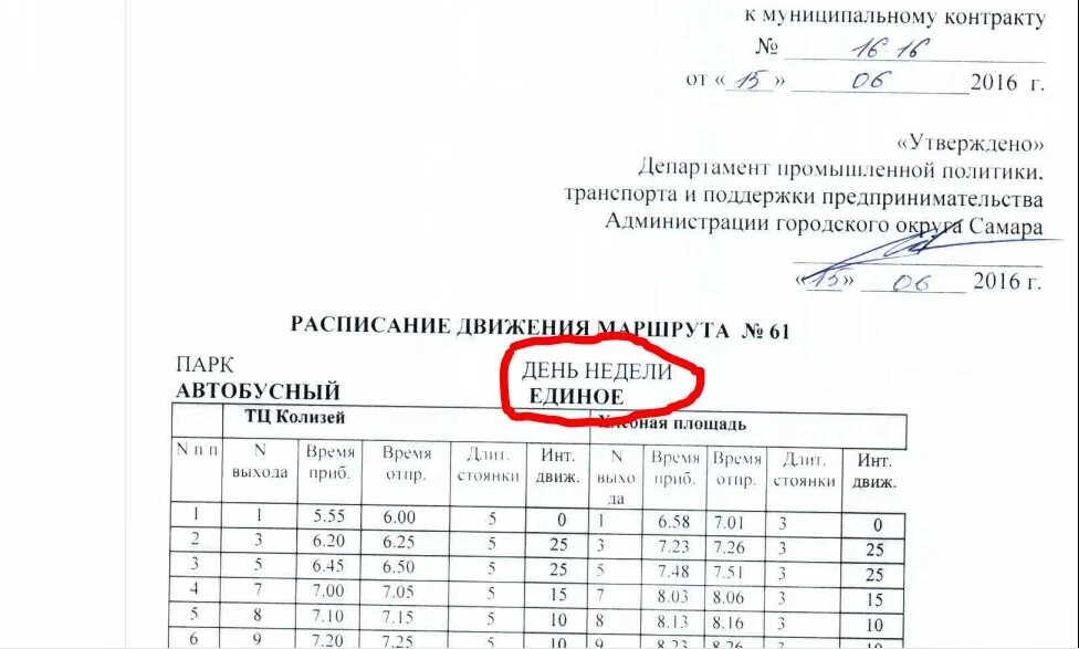 Расписание автобуса 43 клин. Расписание автобуса 61. Расписание движение автобуса 61. Расписание маршрутки 61. Расписание автобуса 61.1.