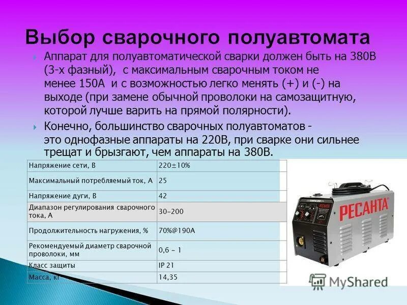 Функции сварочного аппарата. Таблица токов сварочного тока полуавтомата. аппарат для полуавтоматической сварки 3х фазный. сварочный полуавтомат диаметр проволоки 2.0. параметры тока для сварки полуавтоматом.