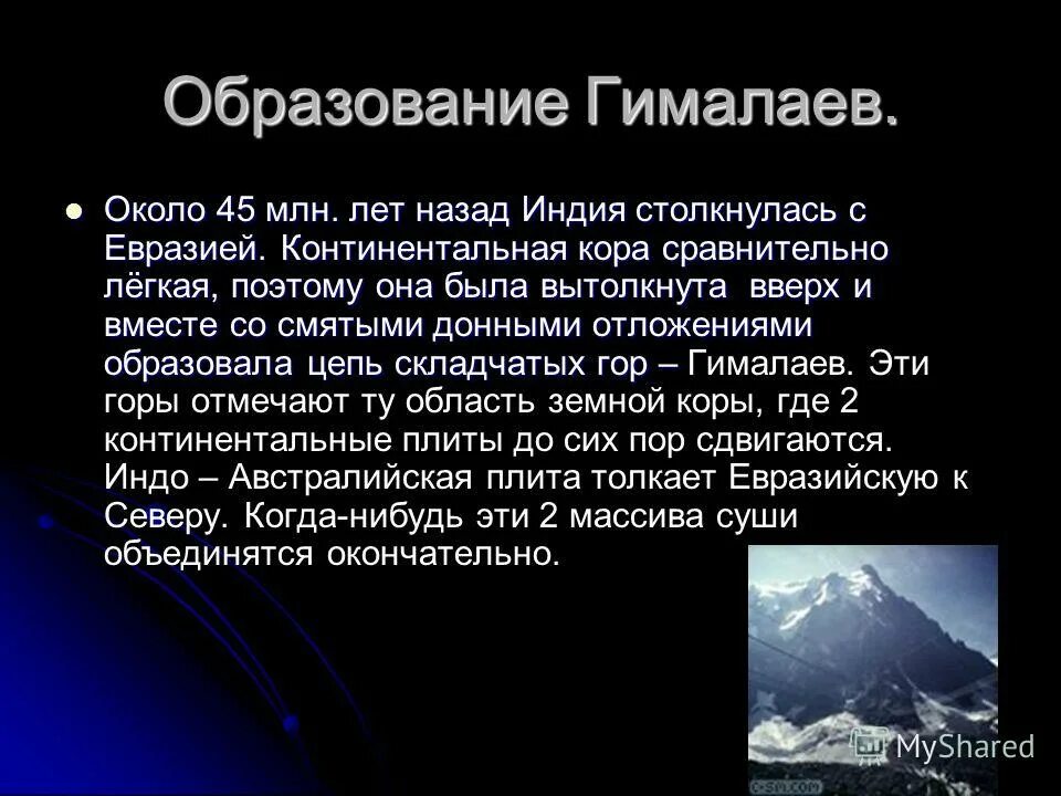 Образование Гималаев. Как образовались Гималаи. Образовались гималайские горы. Формирование Гималаев. Полезные ископаемые гималаи