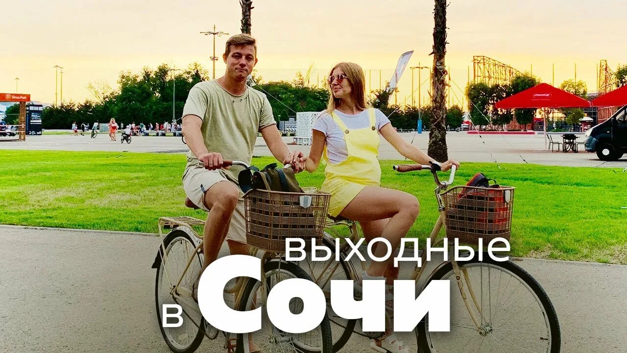 Тур в сочи на выходные