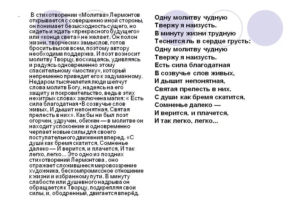 Анализ стихотворения лермонтова. Стихотворение молитва Лермонтова. Стихотворение Лермонтова молитва текст. Анализ стиха молитва Лермонтова 7. Стихотворение м ю Лермонтов молитва.