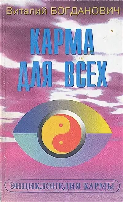 Карма книга купить