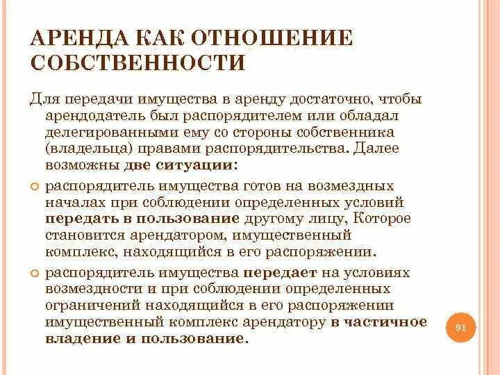 Аренда собственности 4. Способы передачи имущества. Передача имущества в муниципальную собственность. Порядок передачи имущества в муниципальную собственность. Передача муниципального имущества в аренду.