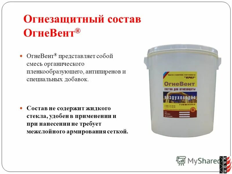 расход огнезащиты на 1т по металлу defender professional professional. базальтовый рулонный материал кашированный алюминиевой фольгой. цвет огнезащитной краски. материалы применяемые для огнезащиты. огнезащитная краска вд-др-03-10.