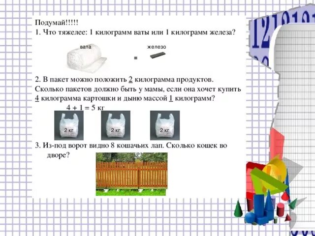 Мама купила пять килограммов. Килограмм ваты или килограмм железа. 1 Килограмм ваты или 1 килограмм железа. 1 Кг ваты или 1 кг железа. Железо 1 кг и 1 кг ваты.