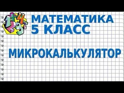 Бесплатные видеоуроки по математике