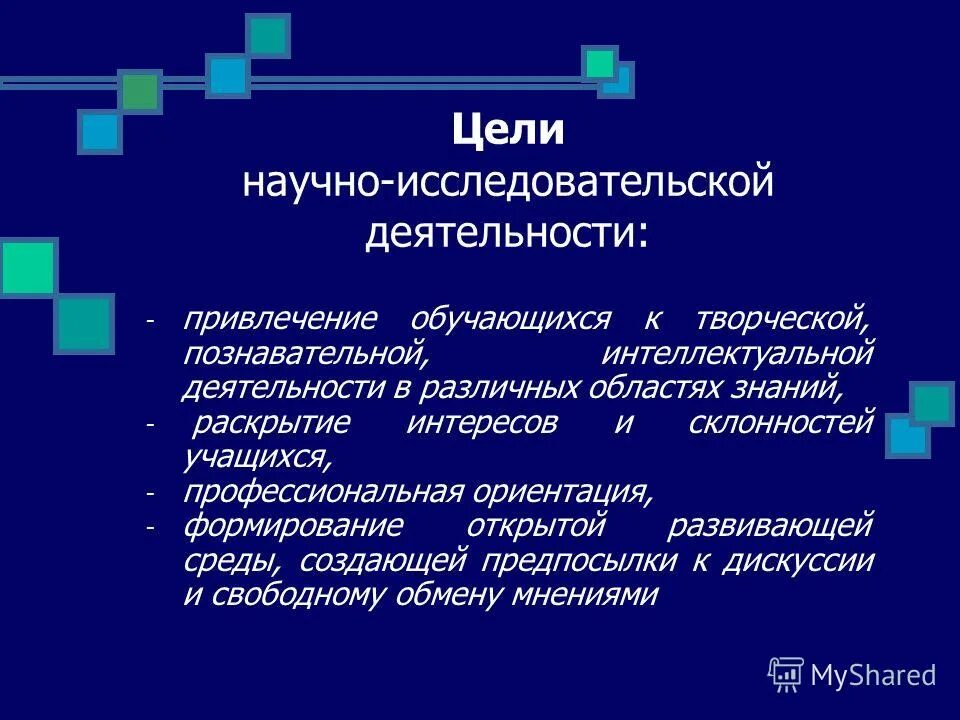 Исследовательская интеллектуальная деятельность. Цели и задачи научной деятельности. Цели и задачи исследовательской деятельности. Цели и задачи научно исследовательской работы. Цель научно-исследовательской работы.