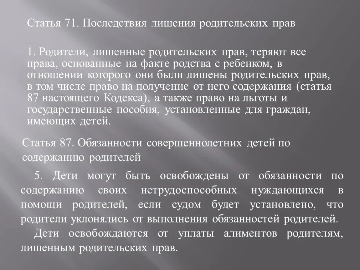 Последствия лишения родительских прав. Если мать лишена родительских прав. Лишение родительских прав матери. За что родителей могут лишить родительских прав.