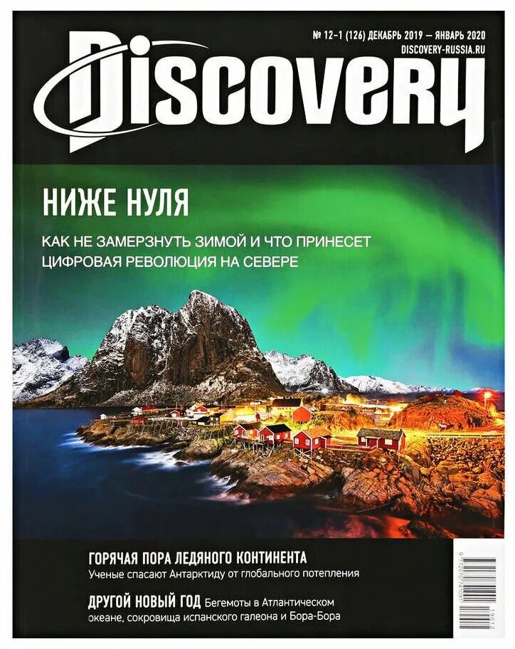 Журнал дискавери. Discovery Дискавери журнал. Журнал Discovery обложки. Журнал Discovery 2022.