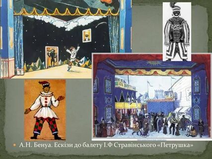 Задний план картины петрушка