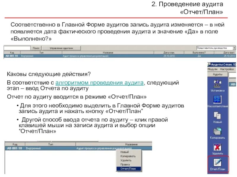 Записи аудита. Отчет по аудиту. Аудиторский отчет пример. Написать отчет аудиту. Запись в отчет по аудиту.