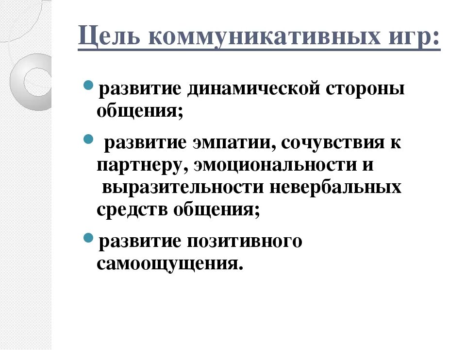 Цель коммуникации в обществе. Цель коммуникативных игр. Коммуникативные игры цели и задачи. Цель коммуникативных игр для дошкольников. Игра на коммуникацию цель и задачи.