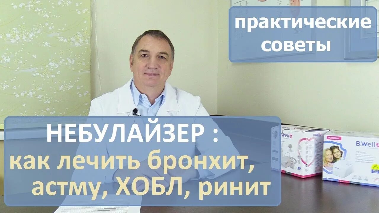 Доктор Евдокименко ютуб. Советы доктора Евдокименко. Доктор Евдокименко об астме. Доктор Евдокименко небулайзер. Евдокименко гастрит