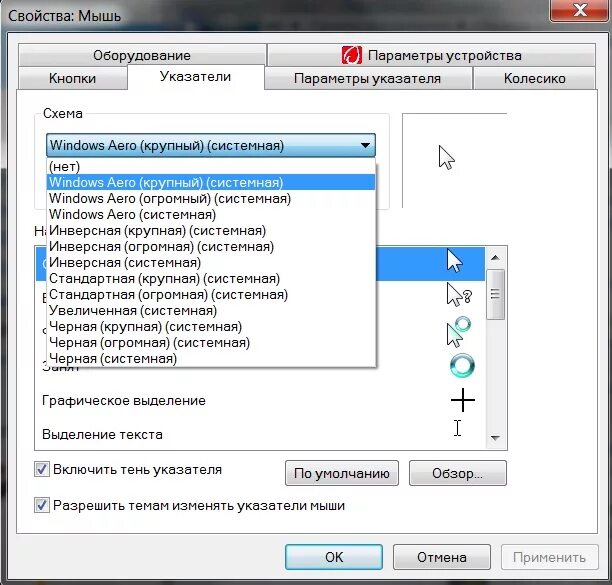 Курсор мыши для виндовс 10. Смена курсора мыши. Указатели мыши для Windows 10. Поменять мышку на компьютере.