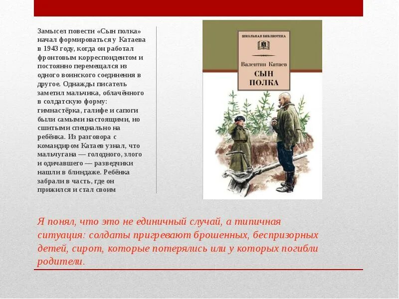 Прочитай произведение сын полка. Сын полка произведение о войне Катаев. Катаев писатель сын полка. Катаев сын полка 1 глава. Описание иллюстрации к книге сын полка Катаева.