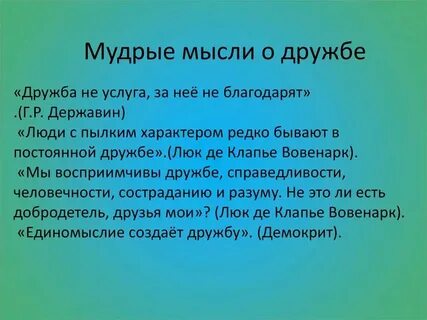 Слова связанные с дружбой