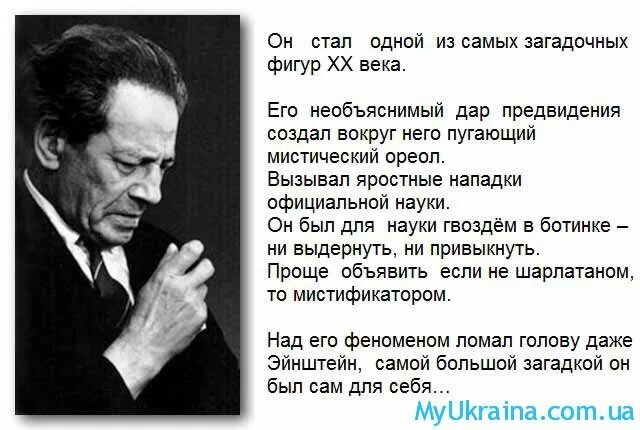 Мессинг вольф биография личная. Вольф Мессинг. Экстрасенс Вольф Мессинг. Артист Вольф Григорьевич Мессинг 1899-1974.