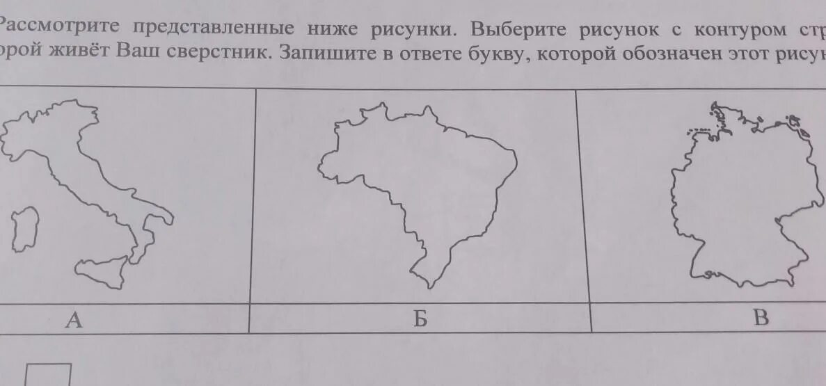 В какой стране живет ваш сверстник география. Рассмотрите представленные ниже рисунки. Рассмотрите представленные ниже рисунки выберите рисунок. Рассмотрим представленные ниже иллюстрации. Контурное изображение выбора.