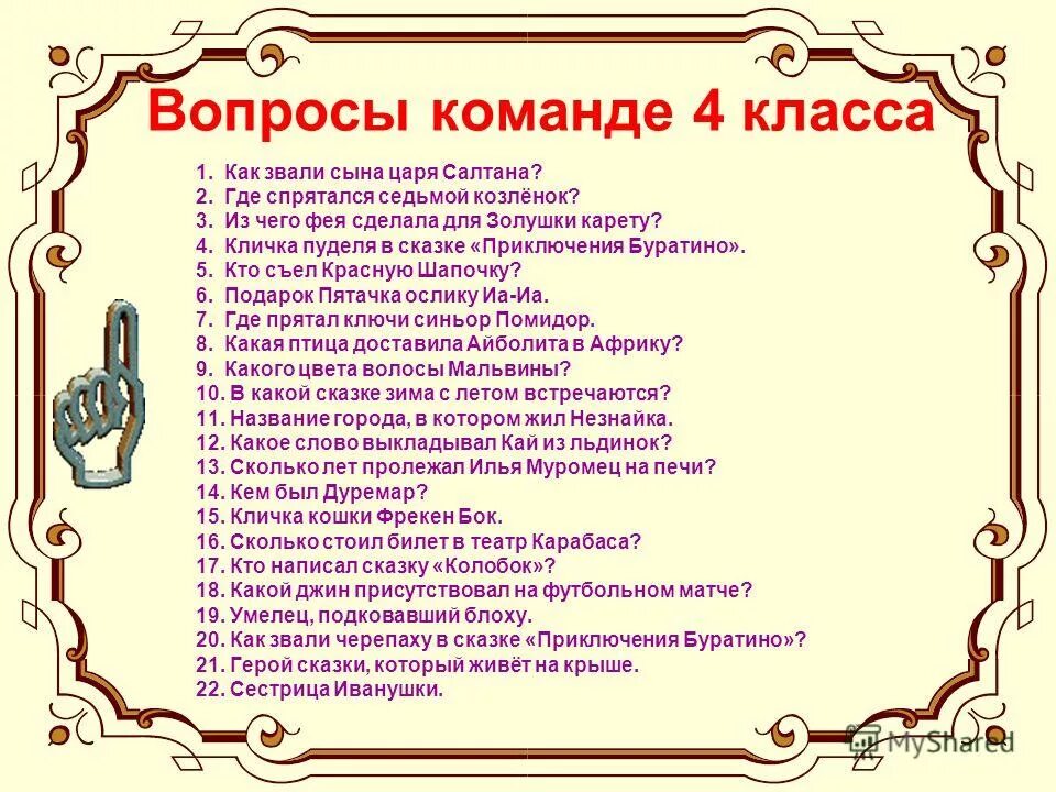 Когда пётр великий был маленьким. Как называли сыновей царя. Как раньше звали сына. Великая болгария презентация. Сын царя гвидона как звали.