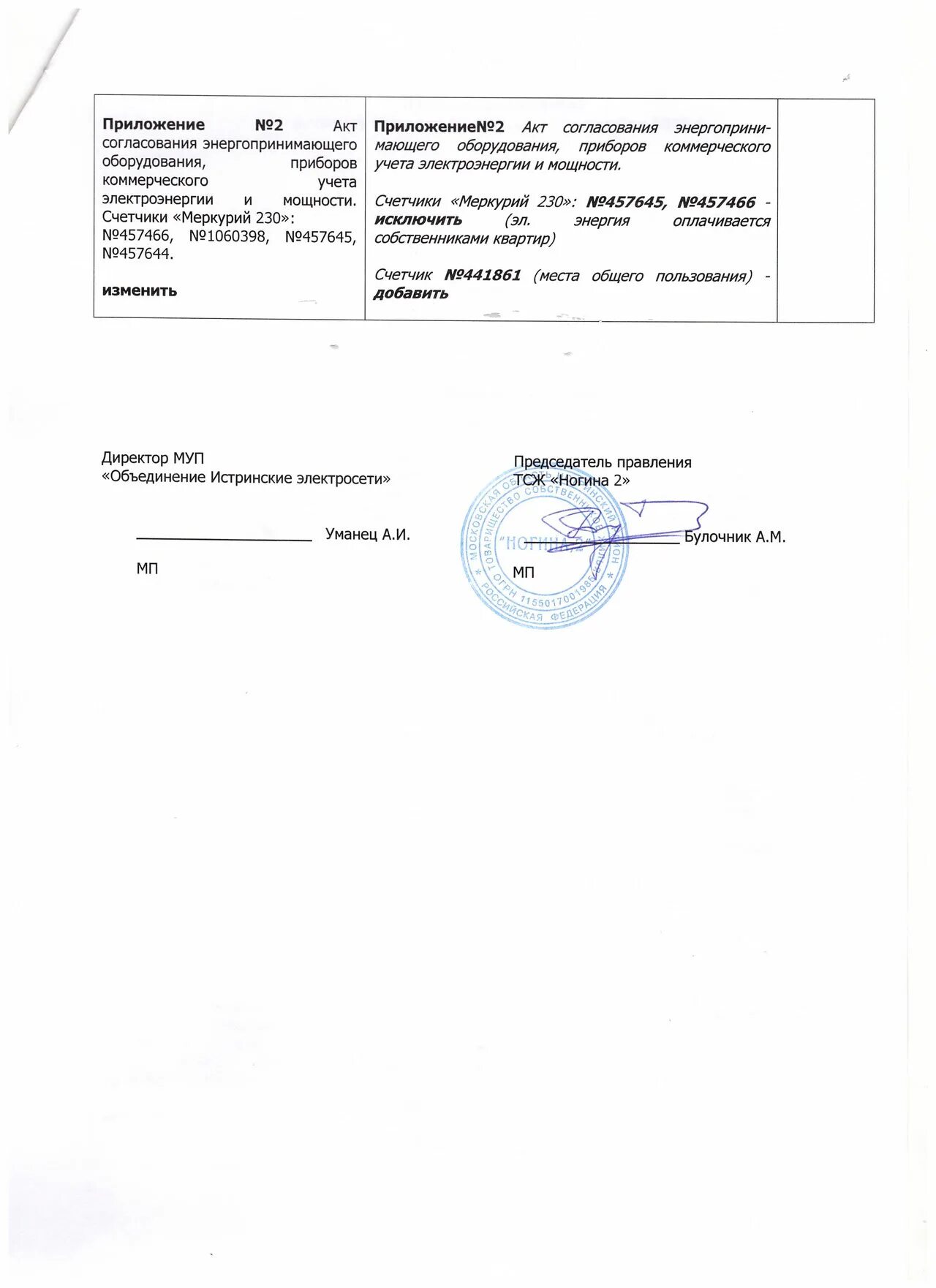 Вместе с протоколом разногласий. Вместе с протоколом разногласий. Штамп подписано с протоколом разногласий на договоре. Как делается протокол разногласий к договору. Образец договора с протоколом разногласий образец.